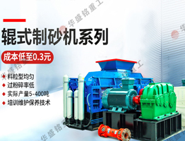 制沙廠(chǎng)液壓對輥破碎機試機視頻