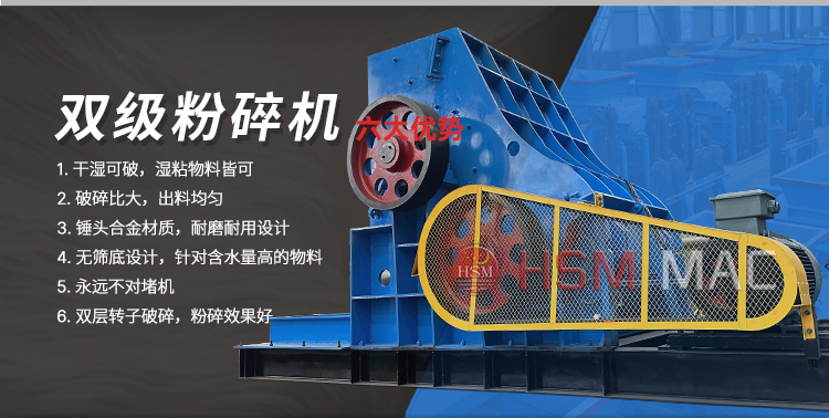 雙級無(wú)篩底粉碎機